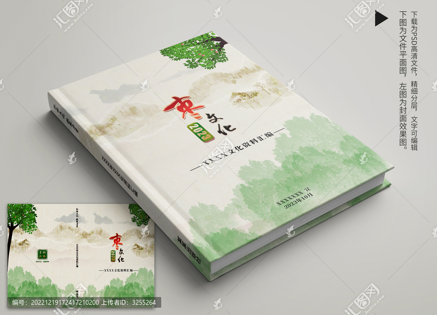棗文化資料匯編封面