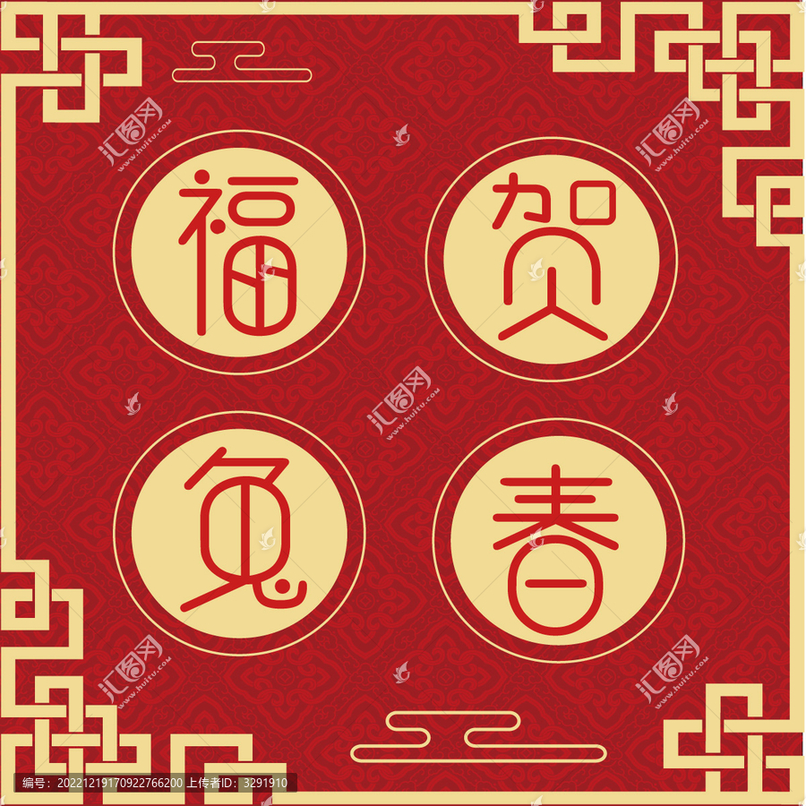 福兔賀春
