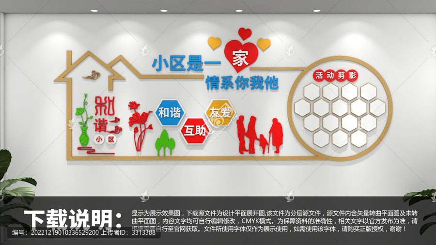 和諧小區(qū)文化墻