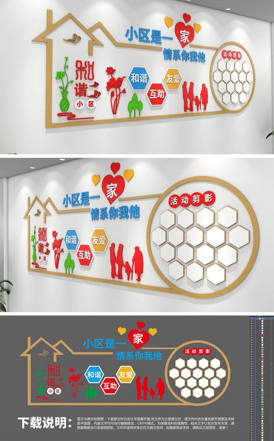 和諧小區(qū)文化墻