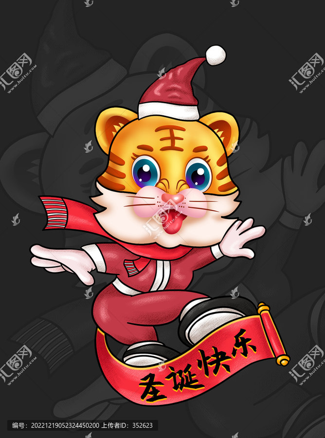 虎年圣誕節(jié)
