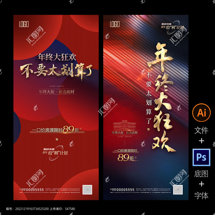 年終促銷海報