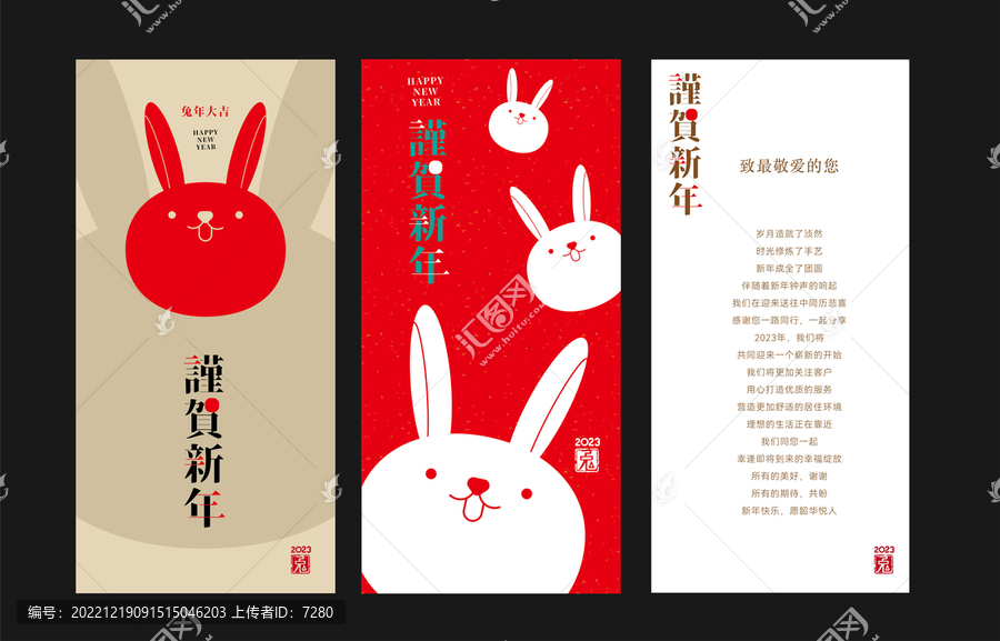 兔年賀卡海報