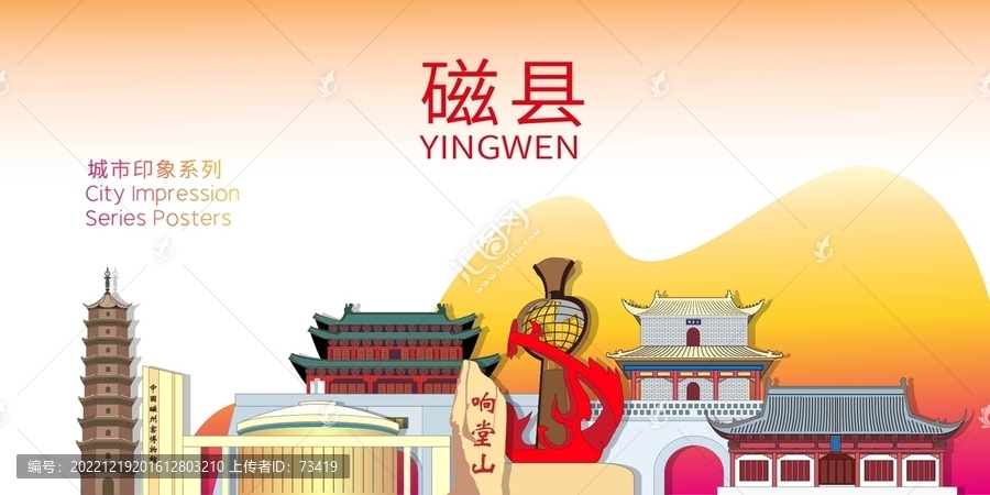 磁縣地標(biāo)建筑剪影背景海報(bào)