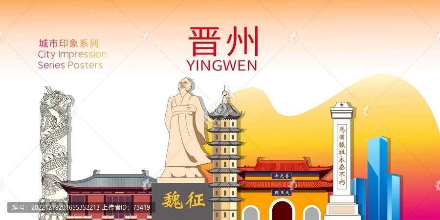 晉州市地標(biāo)建筑剪影背景海報(bào)