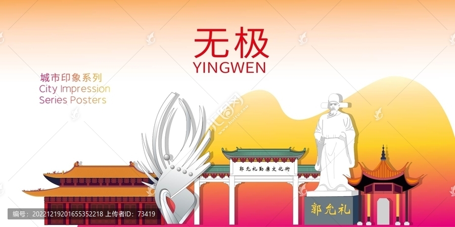 無(wú)極縣地標(biāo)建筑剪影背景海報(bào)