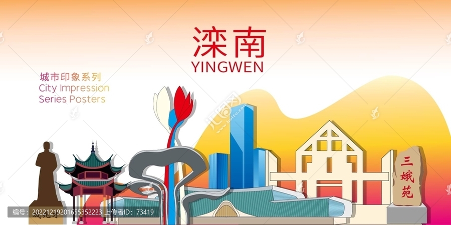 灤南縣地標(biāo)建筑剪影背景海報