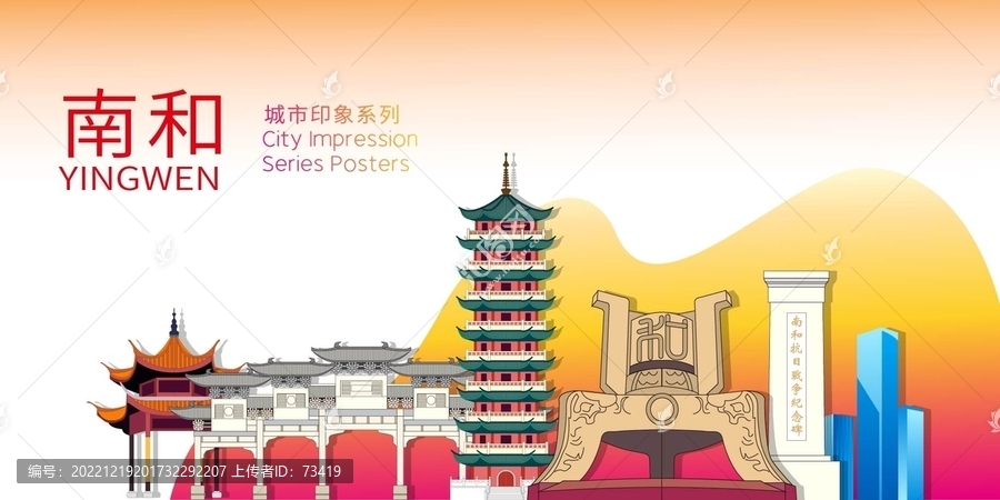 南和區(qū)地標(biāo)建筑剪影背景海報(bào)