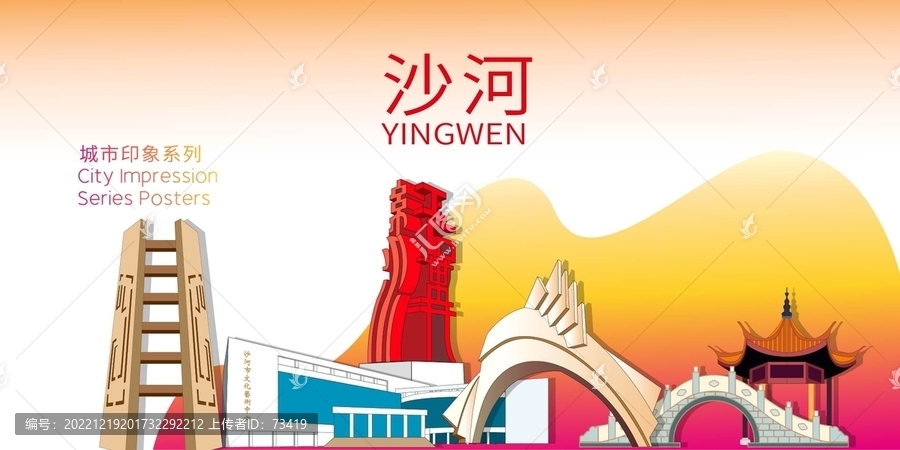 沙河市地標(biāo)建筑剪影背景海報