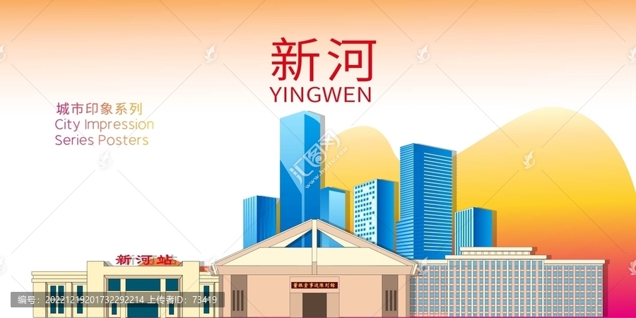 新河縣地標(biāo)建筑剪影背景海報(bào)
