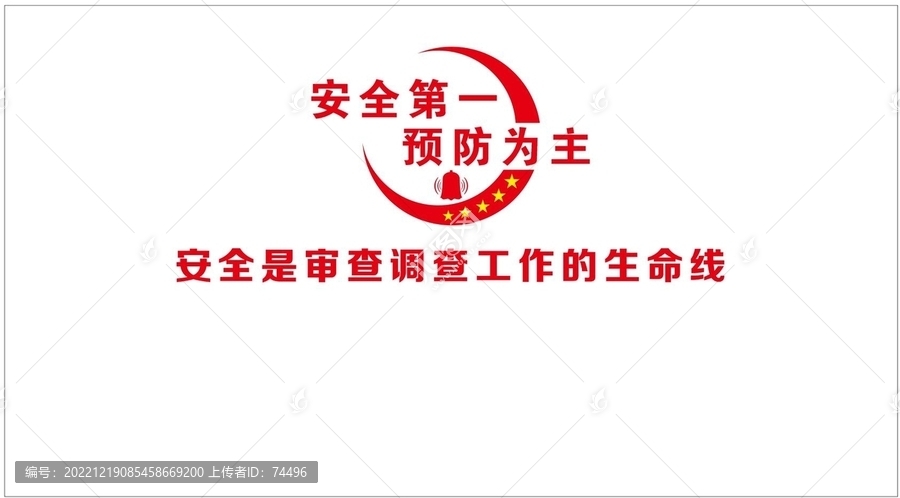 安全第一