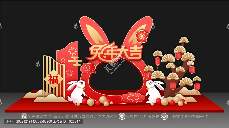 兔年拍照框