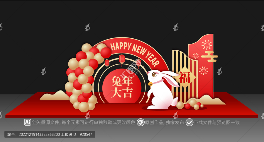 兔年美陳布置