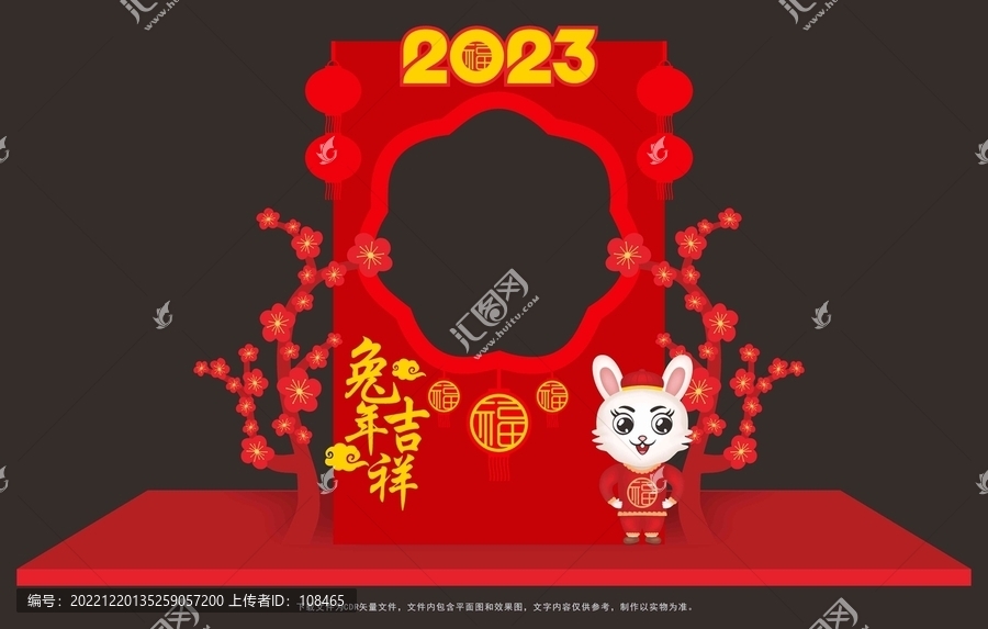 兔年拍照框