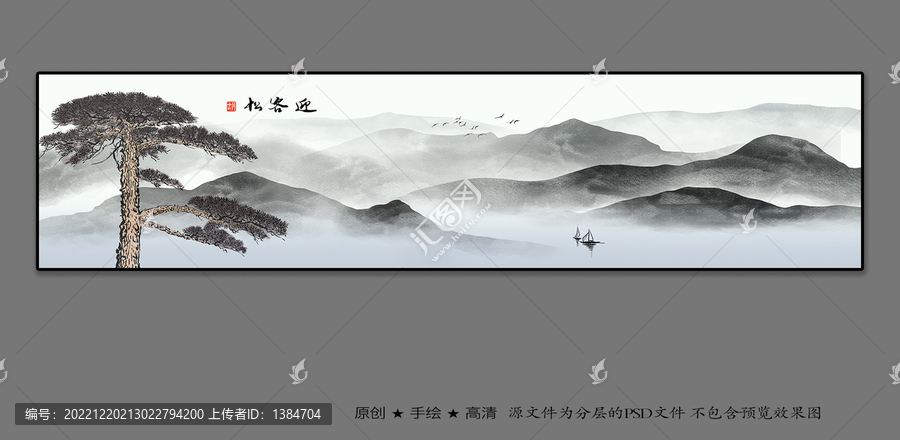 迎客松山水畫