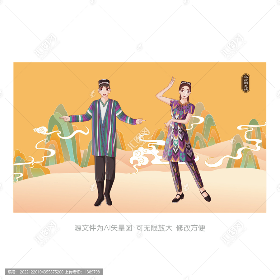烏茲別克族