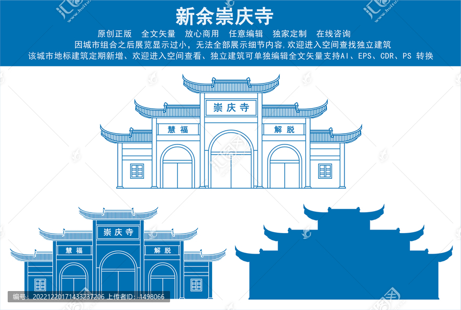 新余崇慶寺
