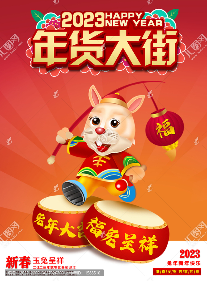 年貨大集