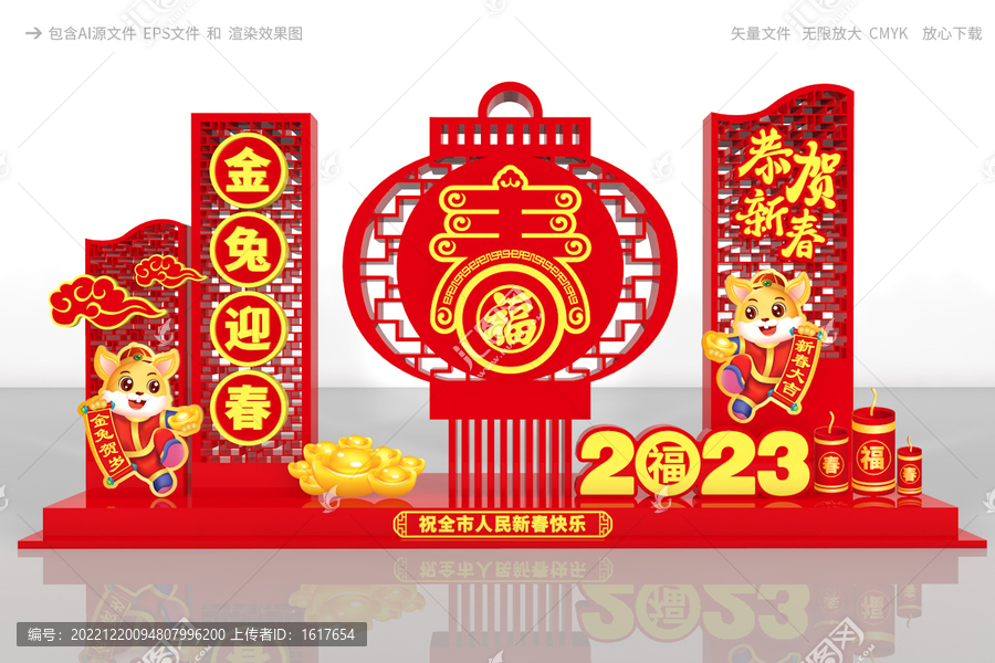 兔年美陳造型
