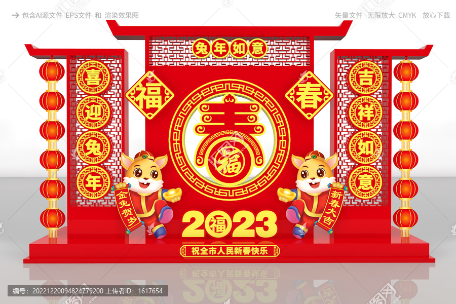 兔年春節(jié)布置