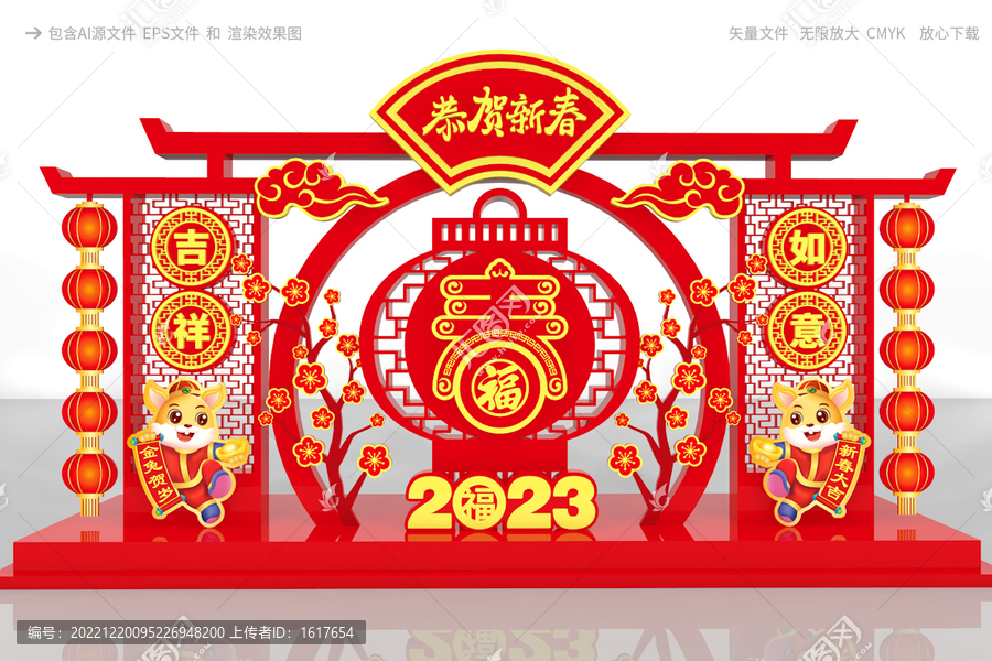 兔年拱門(mén)