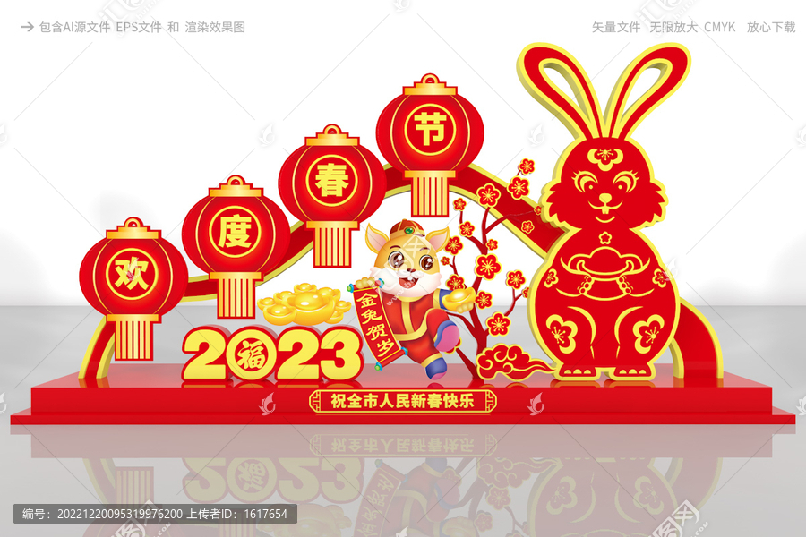 兔年美陳