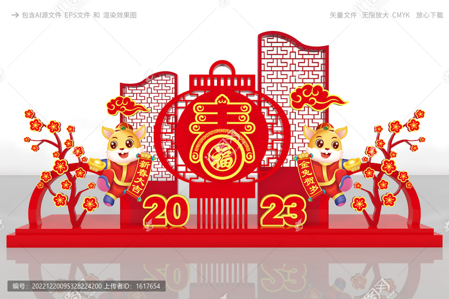 兔年美陳