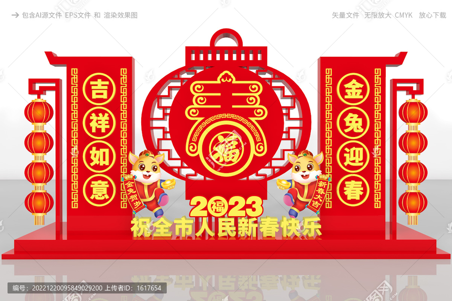 兔年春節(jié)標識