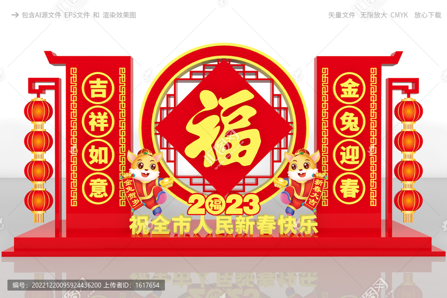 春節(jié)造型