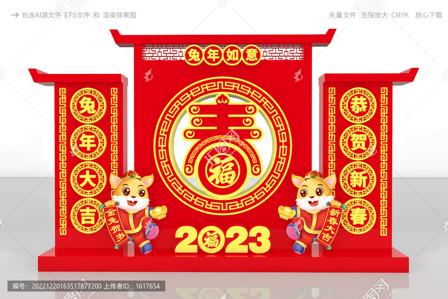 兔年立體造型