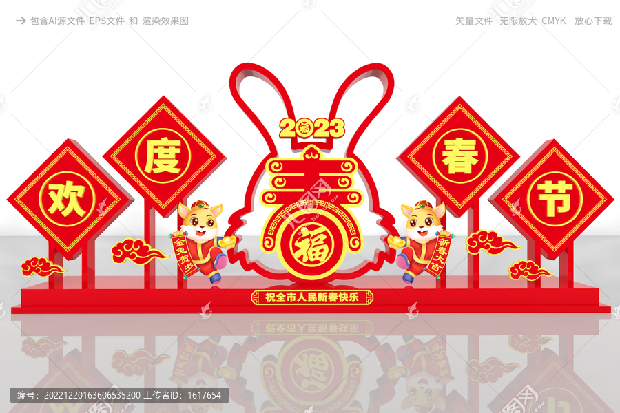 兔年景觀