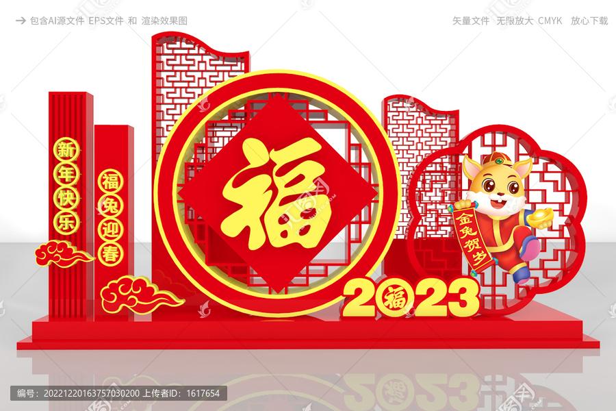 2023春節(jié)雕塑