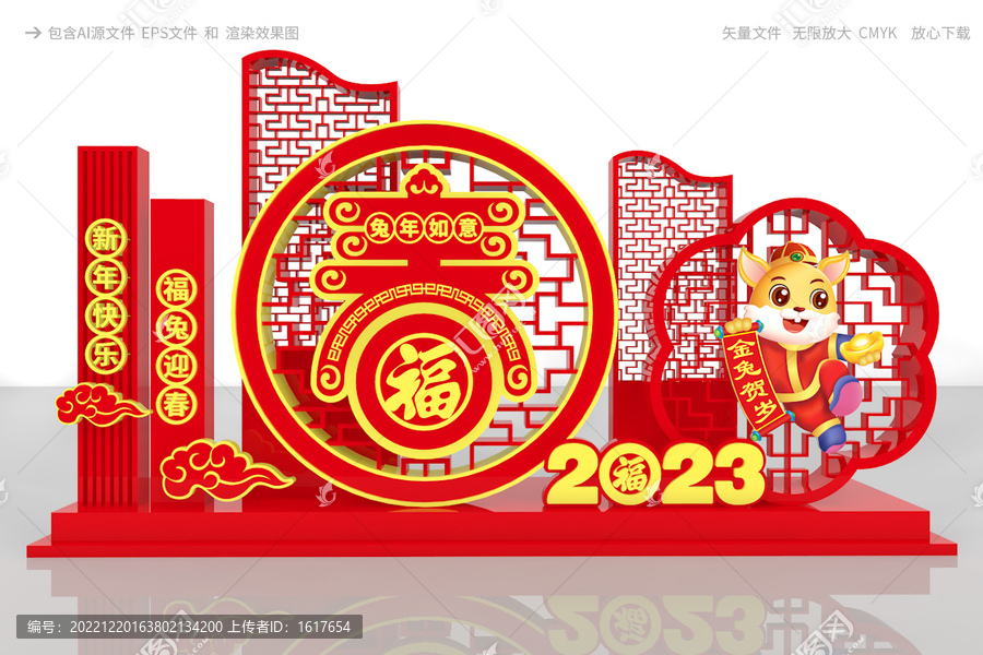 新年雕塑