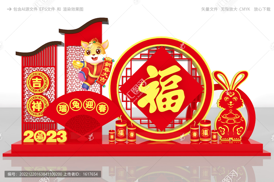 兔年美陳布置