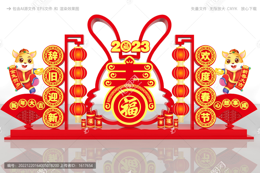 兔年美陳