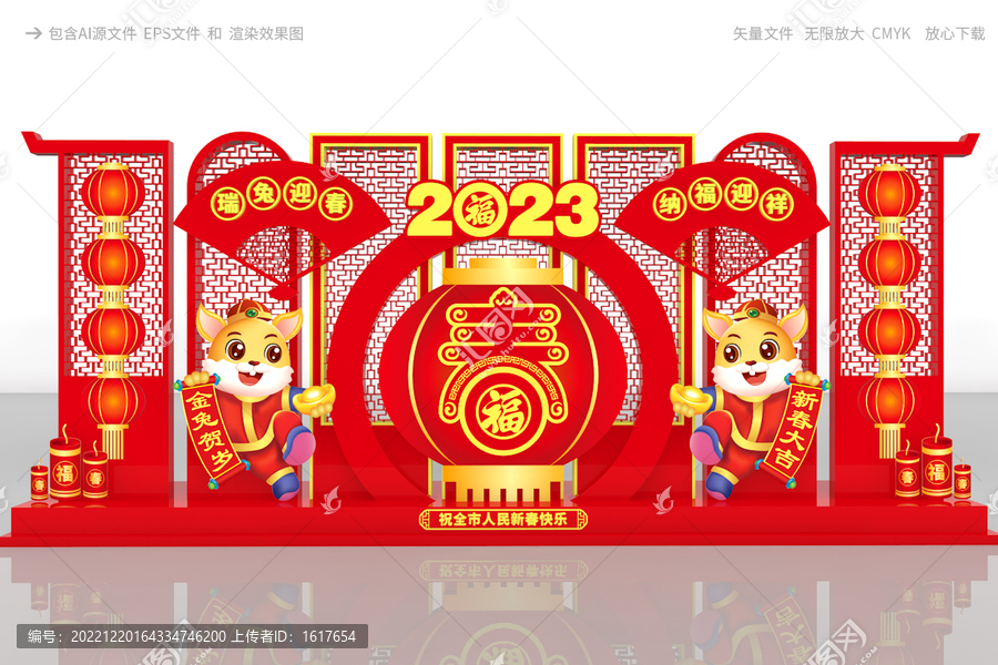 兔年美陳布置