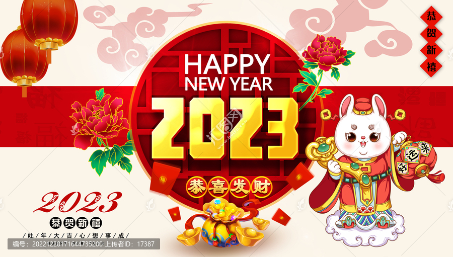 2023兔年海報