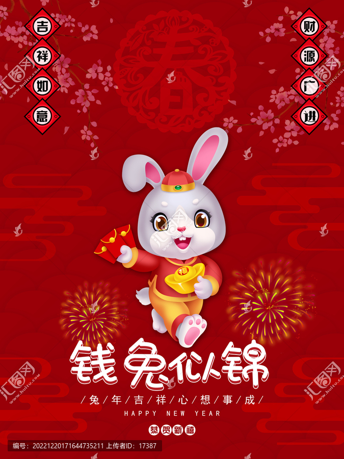 兔年海報