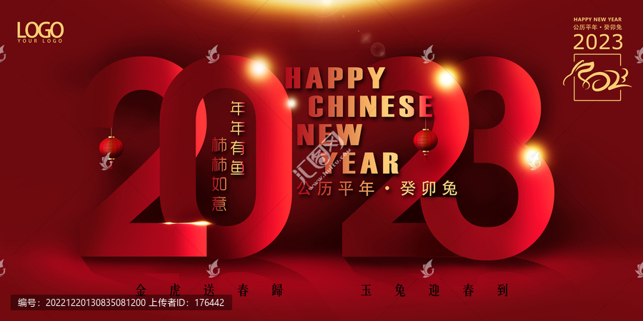 2023春節(jié)背景