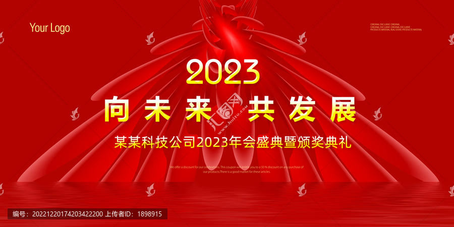 2023年会