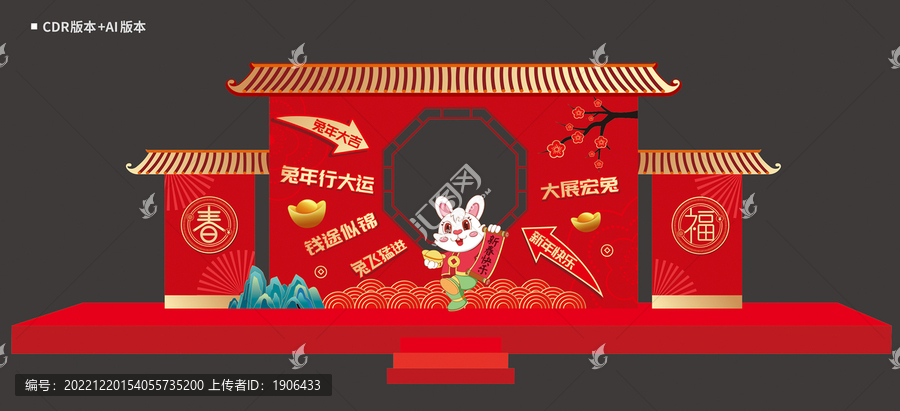 兔年拍照框