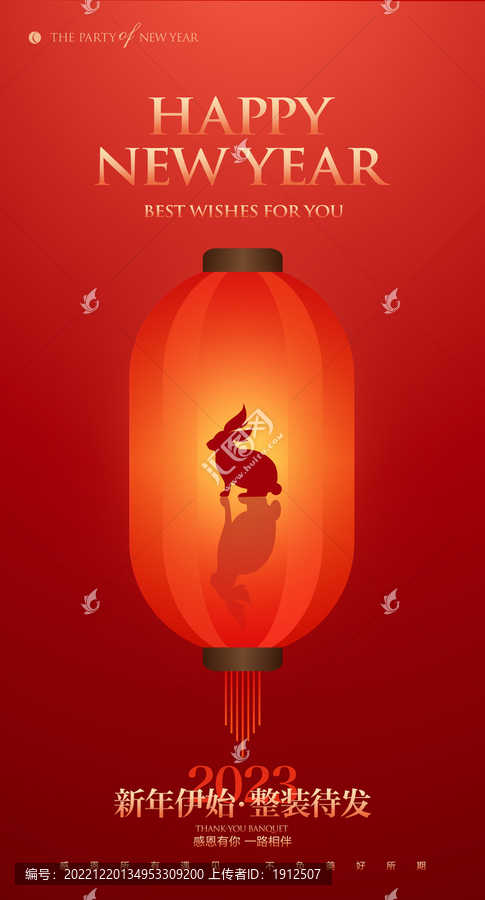 2023新年海報(bào)