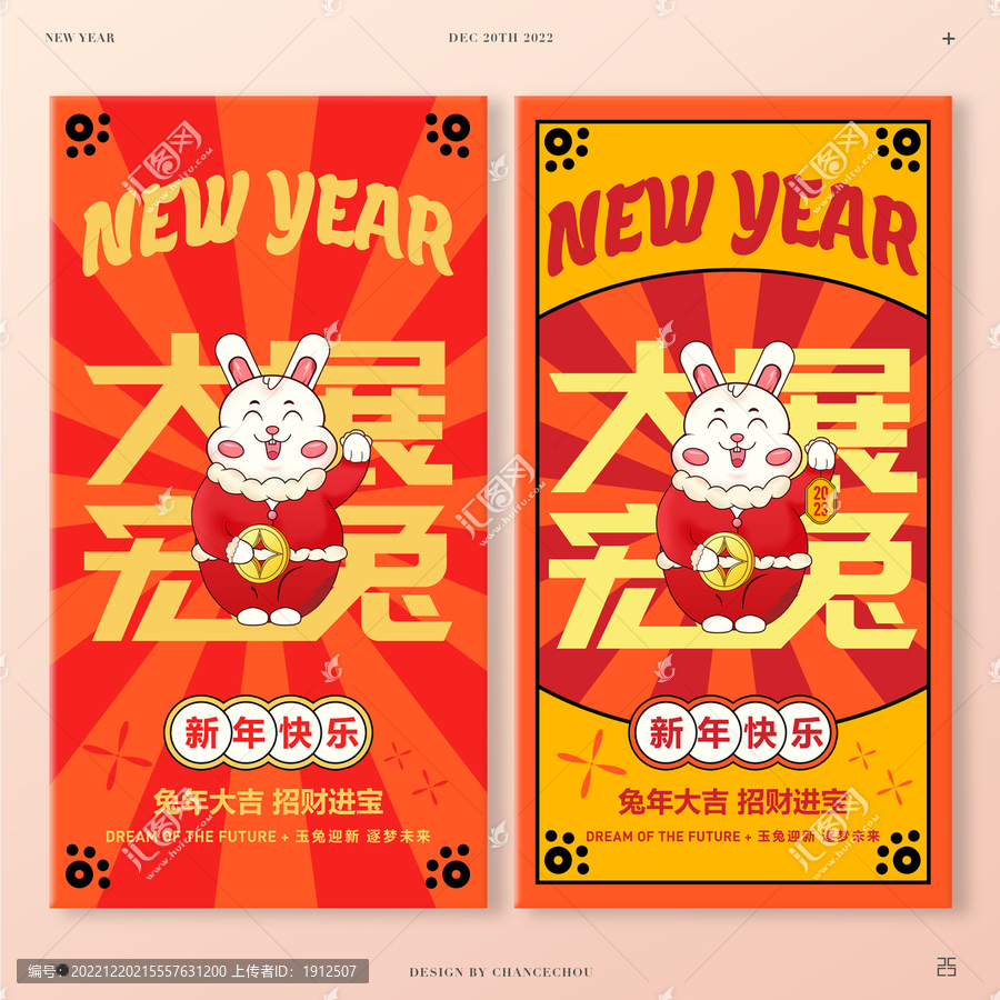 2023兔年海報(bào)