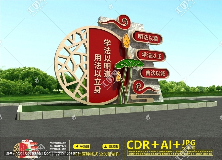 法治主題公園