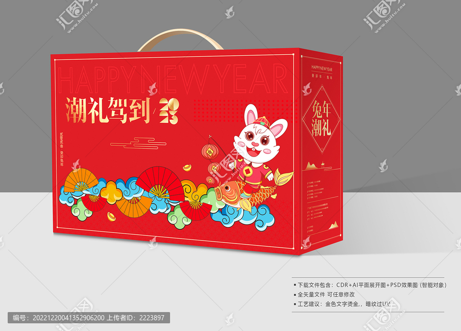 兔年新年禮盒