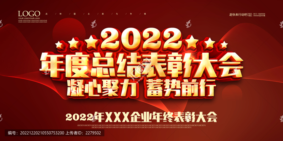 2023年會(huì)
