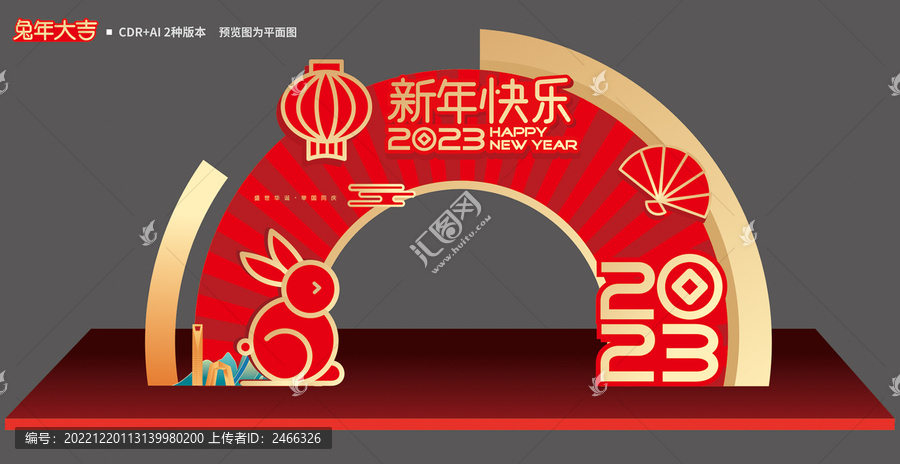 2023新年門頭