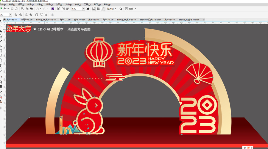 2023新年門頭
