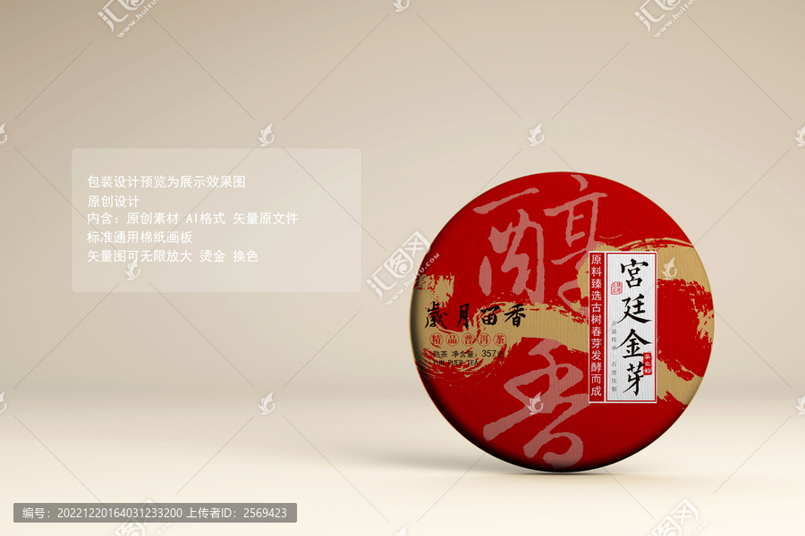 宮廷金芽普洱茶