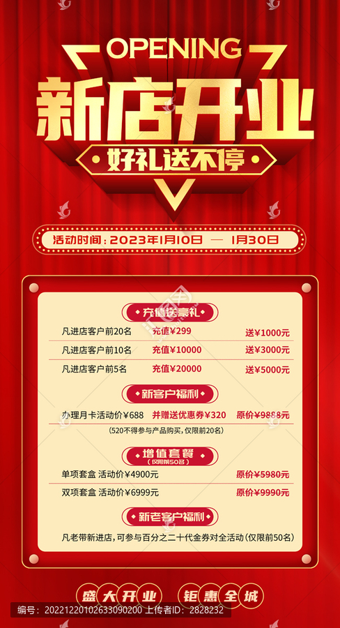新店開業(yè)
